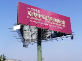 修武户外高架广告牌的应用及优势