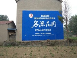 修武墙体广告在乡镇、农村市场的媒体优势