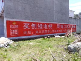 修武墙体广告公司全面解决农村墙体广告痛点