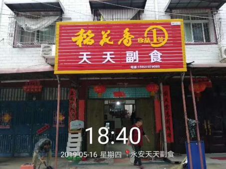 修武的门店生意好坏 差距从门头招牌开始