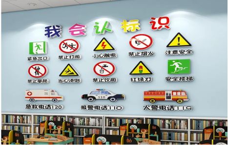 修武安全标识在幼儿园实施的重要性
