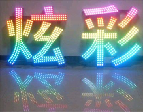 修武LED发光字开始流行的原因。